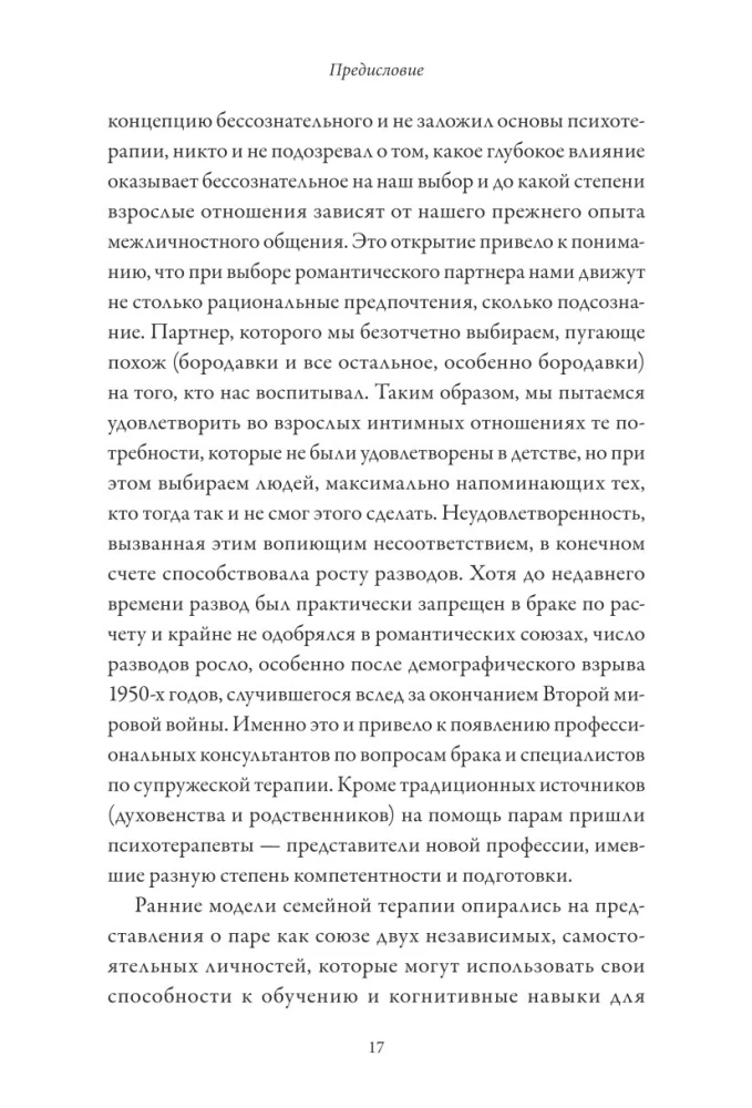 Созданы для любви. Как знания о мозге и стиле привязанности помогут избегать конфликтов и лучше понимать своего партнера